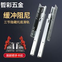 Hidden three-section base slide damping drawer slide cabinet buffer track press rebound guide rail