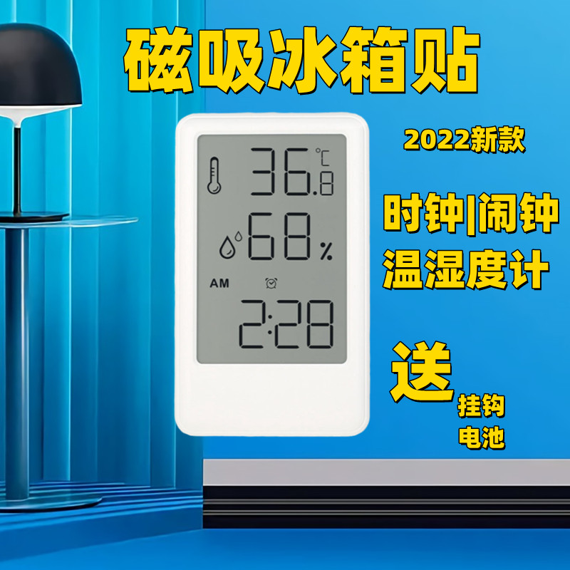 Magnetic suction type electronic clock table temperature and humidity gauge large screen high-precision refrigerator applique home student muted room