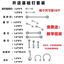 Basic Nails Lip Nails Tongue Nails Nose Ring Navel Navel Navel Ear Navel Ear Bone Nails Ear Bridge Nails Eyebrow Nails Piercing Piercing Jewelry