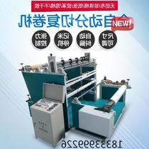 Slitting machine toilet paper slitting machine rewinder automatic melting cloth slitting rewinder small large winding