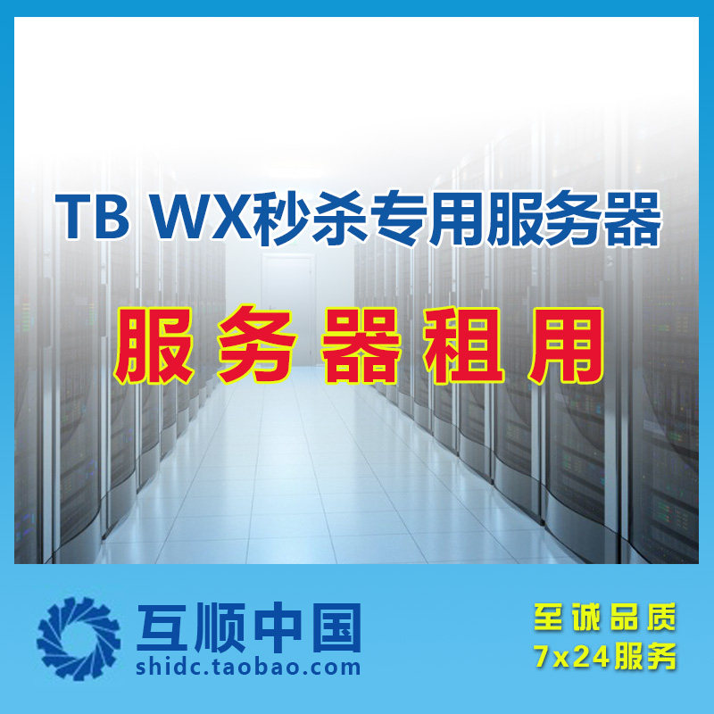 Shanghai Telecom Spike Server Rent Physical Machine YY Server Daily Rent wx Agreement Integrity Server Rental