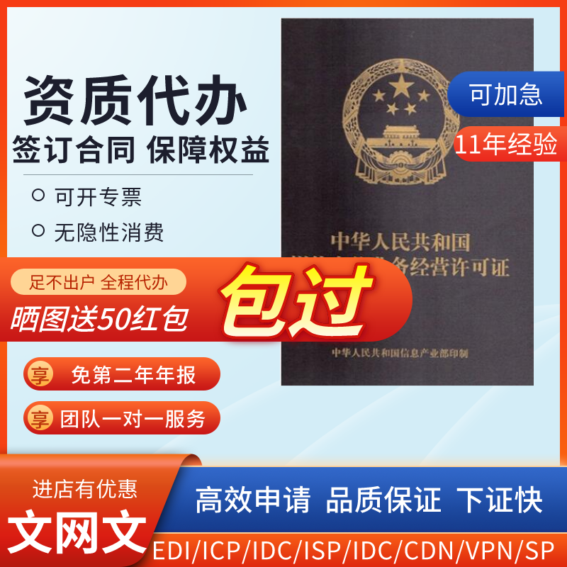 Value-added Telecom Business Operation License IDC Qualification Telecom Value-added EDI Network Cultural License Annual Report 