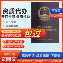 Value-added Telecom Business Operation License IDC Qualification Telecom Value-added EDI Network Cultural License Annual Report