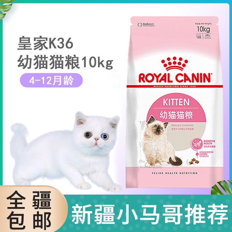 Xinjiang's Xinjiang royal young cat cat food 10kg K36 young cat food and pregnant female cat food