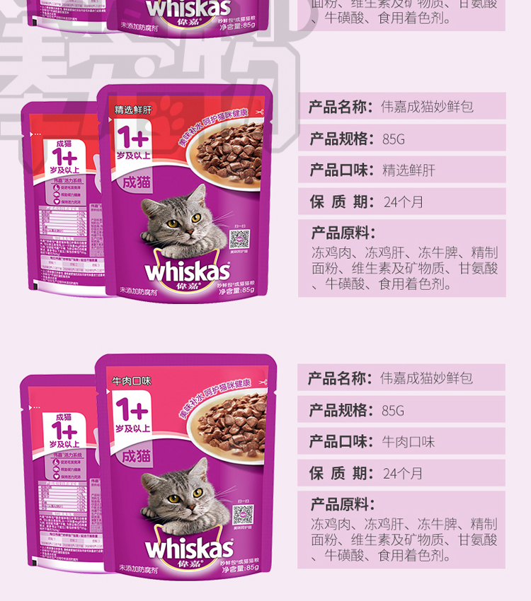 Wei Jia Miao Xian Bao Weijia Mèo đóng hộp Mèo ăn vặt Cá biển Ocean Gói thức ăn ướt cho mèo 8 Hương vị 85g thức ăn mèo
