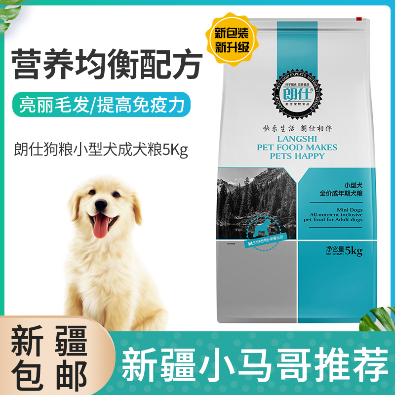 Xinjiang Langshi small dog adult dog food 5kg natural dog food Teddy reduces tears