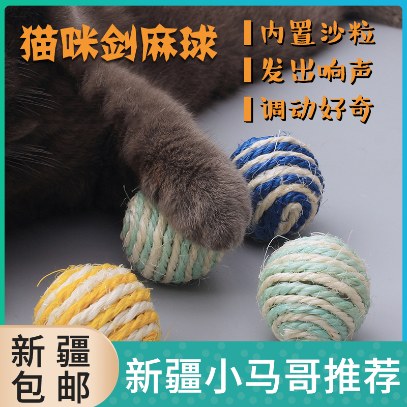 Funny cat toys Sisal ball Pet toys Cat toys Cat favorite toys Claw grinding toys 1