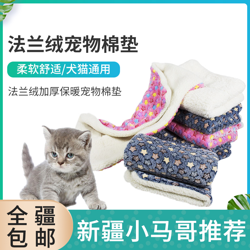 Xinjiang pet cotton cushion flange suede large small and small number of cat cushions to be thickened and warm blankets resistant to cat sleeping mat