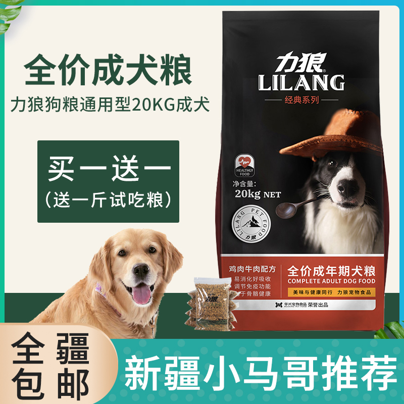 Xinjiang Li Dog meal beef mixed 20kg gold hair - lazy Brador Alaska medium - large - sized dog pass
