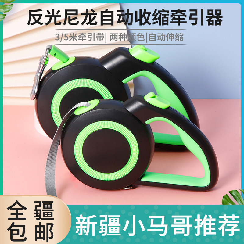 Xinjiang Spot Night Reflective Automatic Telescopic Retractors Outdoor Dog Rope Pet Traction Rope Walking dog
