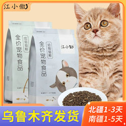 Xinjiang ສົ່ງຟຣີ Jiang Xiaoao kitten cat food fattening hair gills nutrition freeze-dried adult cat blue cat kitten milk cake ອາຫານແມວ