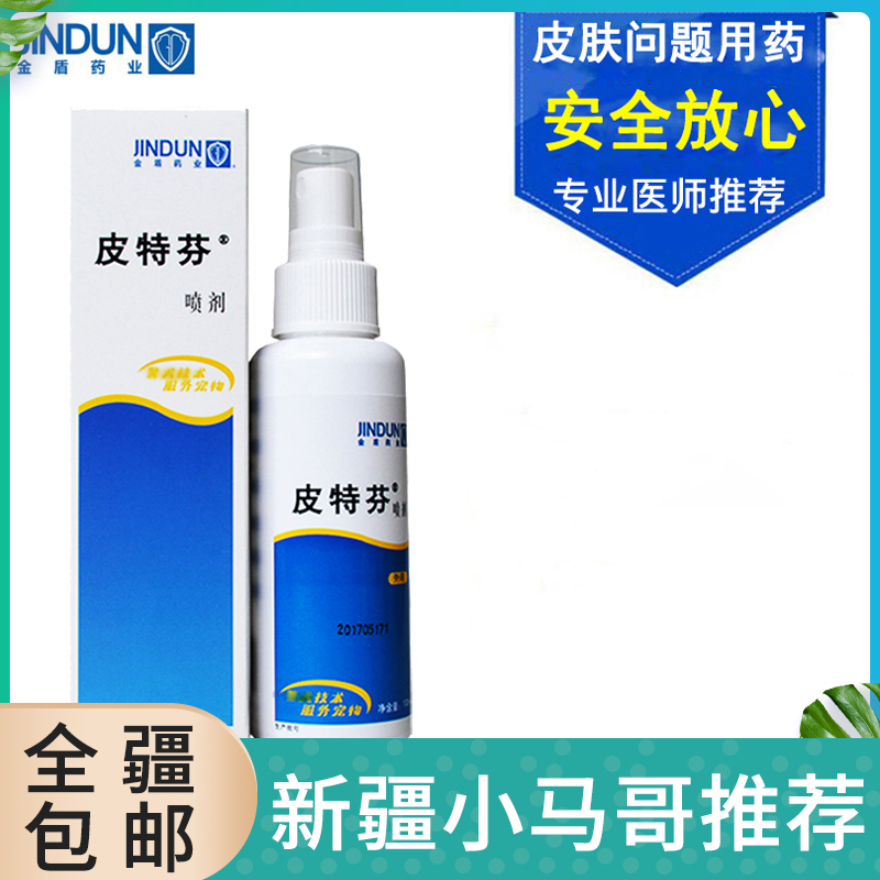 Xinjiang Dermatophyte Spray 100ml Cat Dog Universal Fungal Mites Cat Ringworm Pet Skin Drug Stop Itch