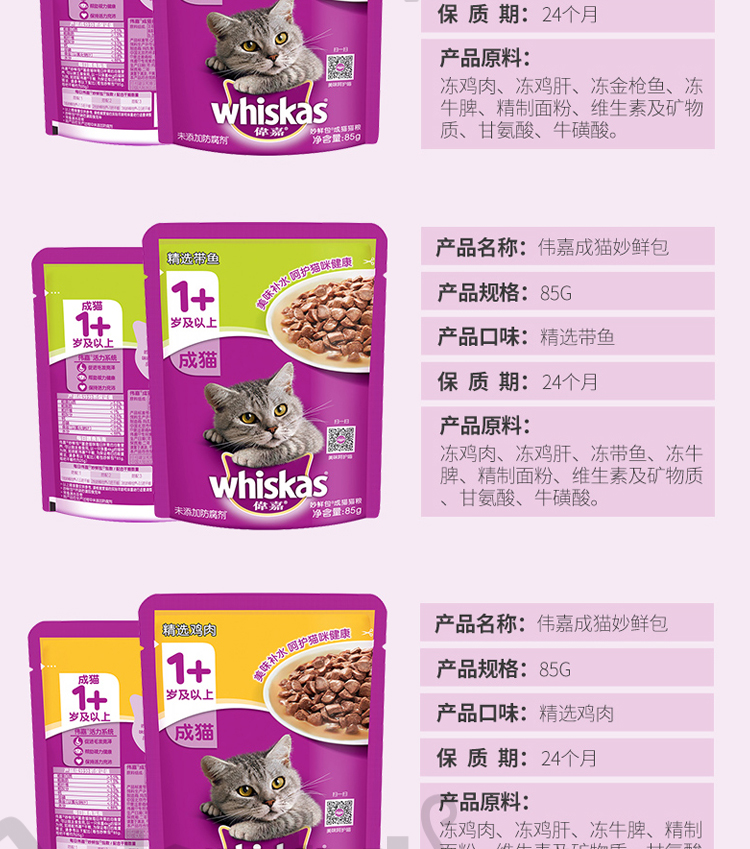 Wei Jia Miao Xian Bao Weijia Mèo đóng hộp Mèo ăn vặt Cá biển Ocean Gói thức ăn ướt cho mèo 8 Hương vị 85g thức ăn mèo