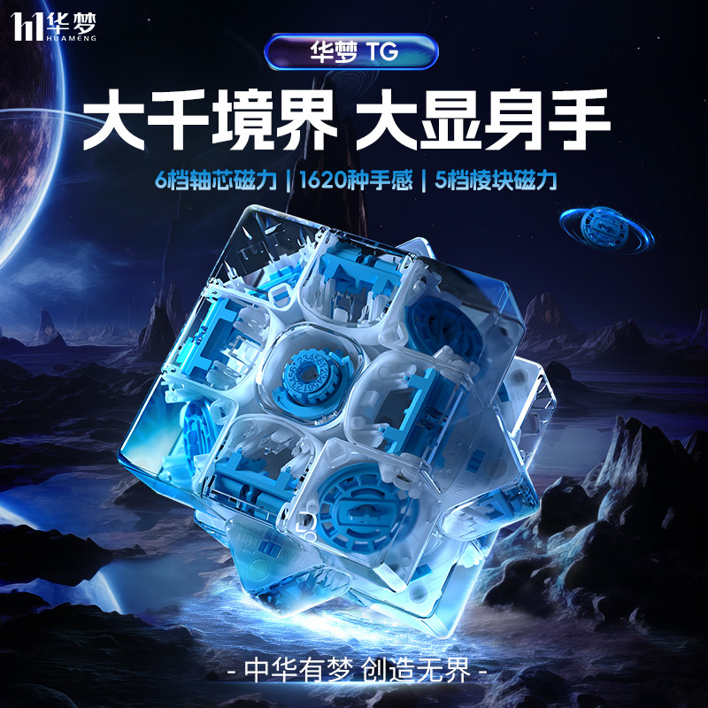 华梦TG魔方:🚀磁力磁悬浮三阶魔方,竞速益智新宠儿!🔥-魔方-淘宝好物网