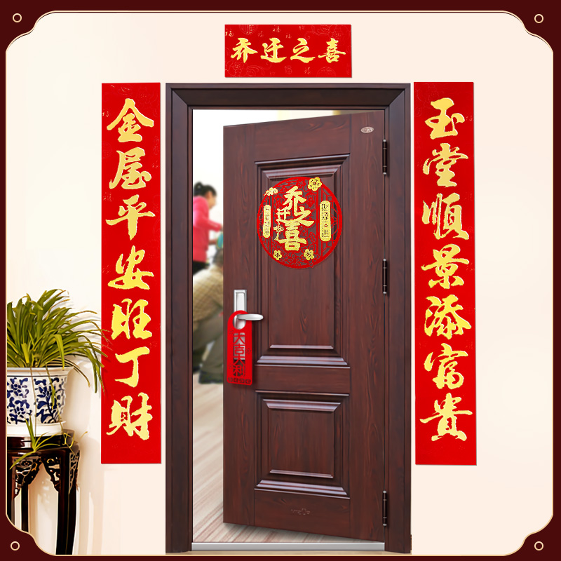 Joe Relocation Happiness word door pasted into the residence Daji decoration arrangement New residence New house New house Moving ceremony Supplies Grand-all