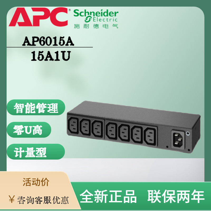 Ap6015a Rack Mounting 施耐德APC AP6015A机架配电单元,如何保障你的数据中心稳定运行?-UPS电源-淘宝好物网