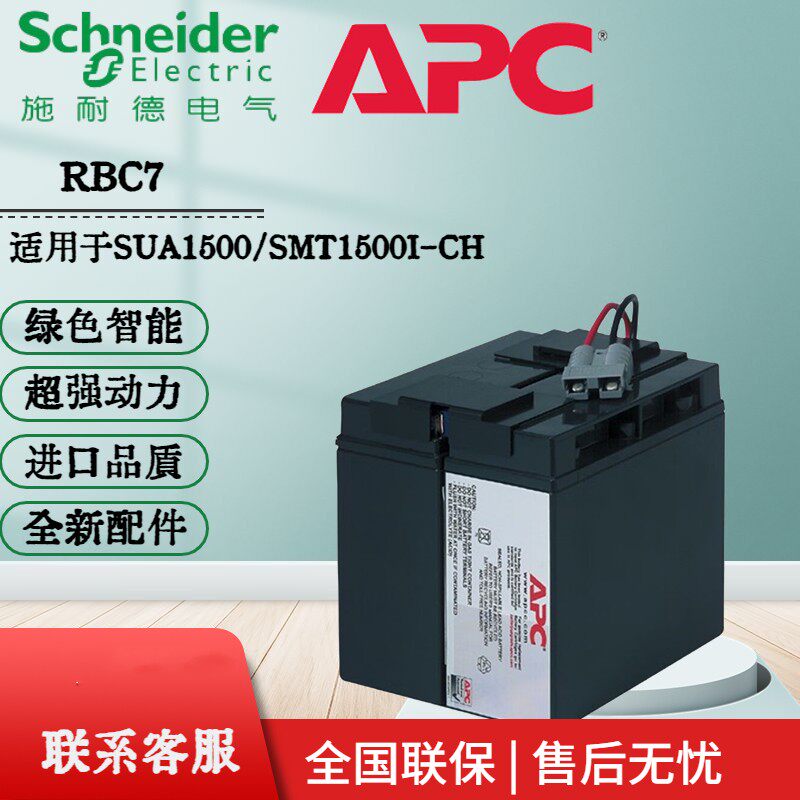 Apc Rbc1 APC不间断电源 RBC系列,家庭办公室必备神器🔋🚀-UPS电源-淘宝好物网