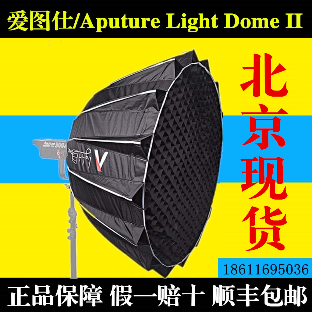The Aputure Light Dome II parabox soft box 120d C300D