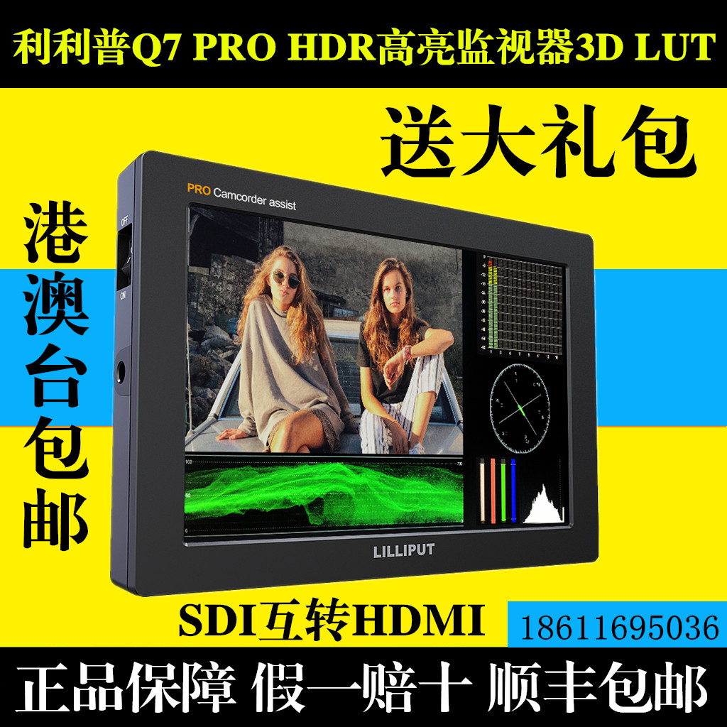 LILIPUT Q7 Pro 7 inch HDR monitor 3D LUT HD HDMI SDI display