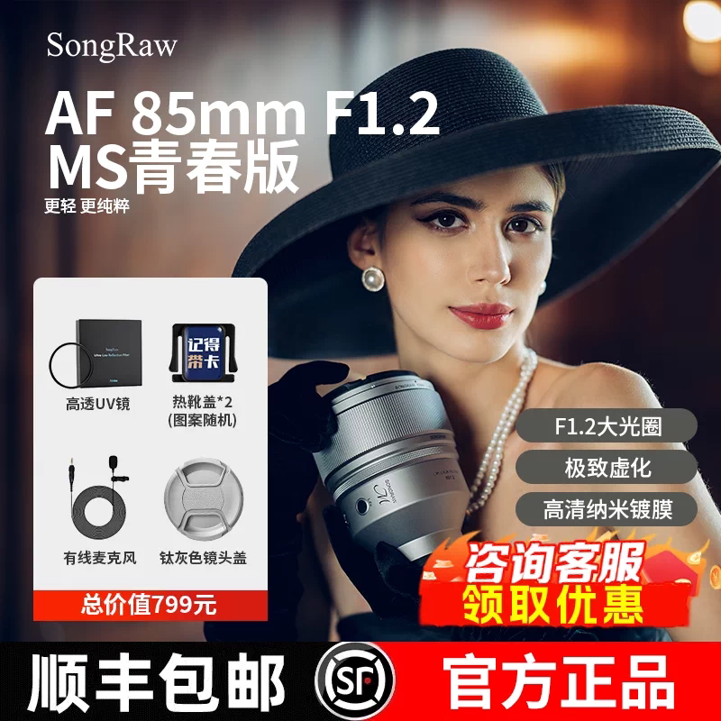 Songraw Af85Mmf1.2Ms Youth Edition Full-Frame Autofocus Lens for Portrait Photography Songraw Af85Mmf1.2Ms Youth Edition Full-Frame Autofocus Lens for Portrait Photography