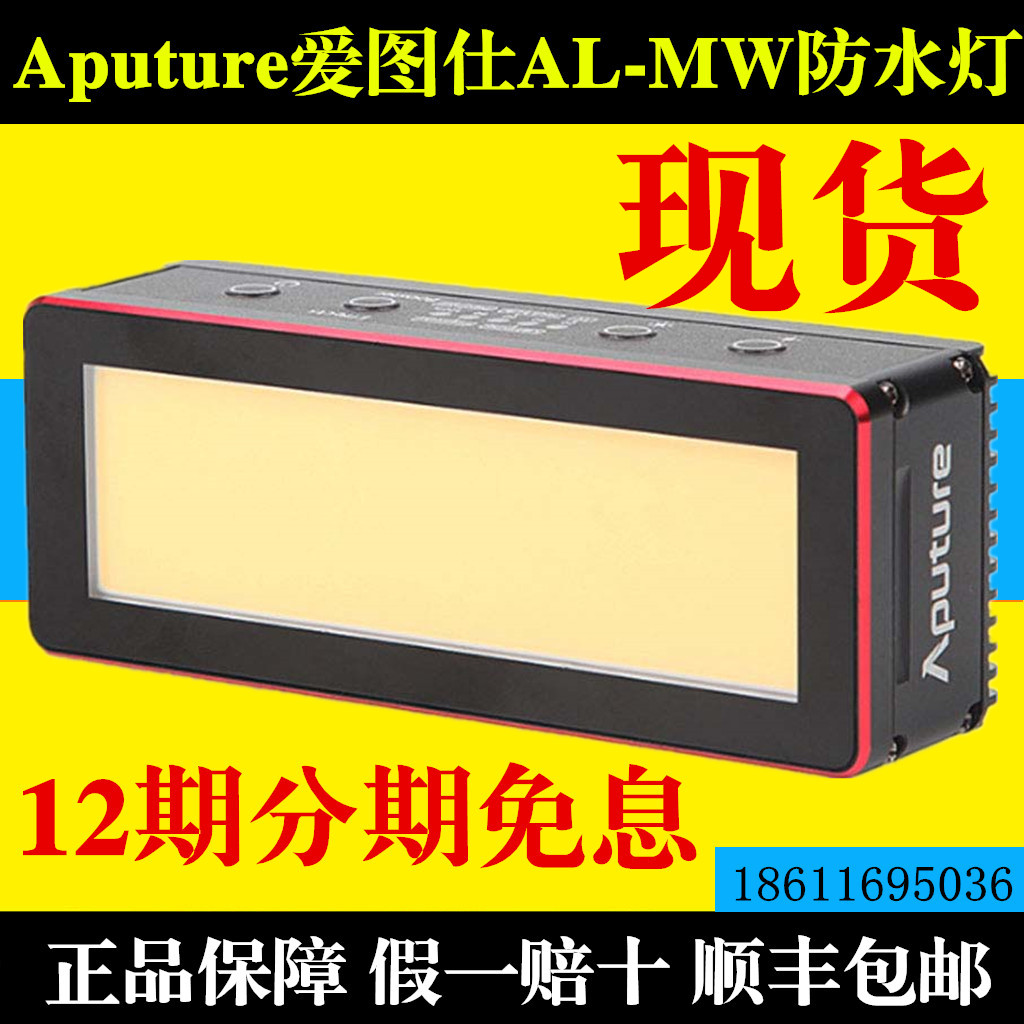 Aputure AL-MW Aimra Waterproof Mini LED Photography Fitting Lights are beautiful and lighted