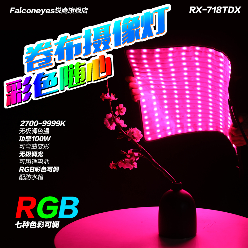 Ruiying color led photography light colorful RGB colorful film and television light roll cloth camera light cloth light fill light RX-718