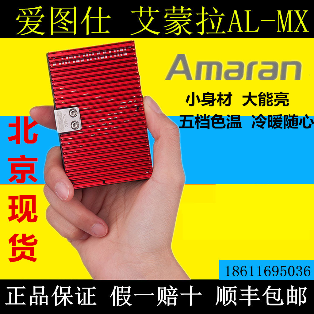 Aputure Love Tuscan Emonella AL-MX LED phototonic light adjustable colour temperature mini live outshoot