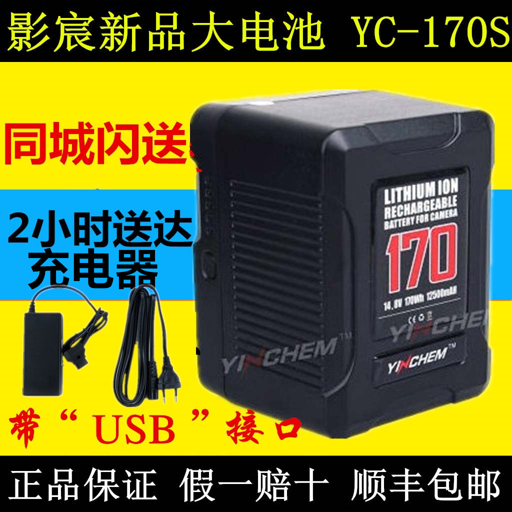 Shadow-Chen YINCHEM small sub-YC-170S camera V-mouth power supply system large battery with USB battery