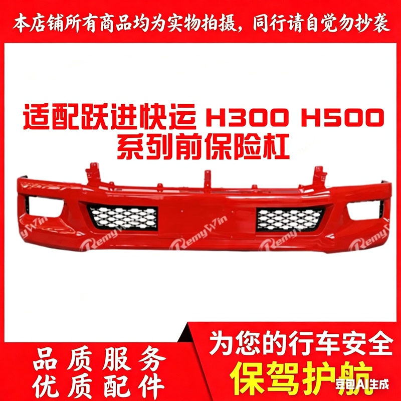 Saic Yuejin Light Truck Yuejin Chaoyue Chaoyun Kuaiyun H300 H500 Front Bumper Anti-Collision Guard Bar Special Price Saic Yuejin Light Truck Yuejin Chaoyue Chaoyun Kuaiyun H300 H500 Front Bumper Anti-Collision Guard Bar Special Price