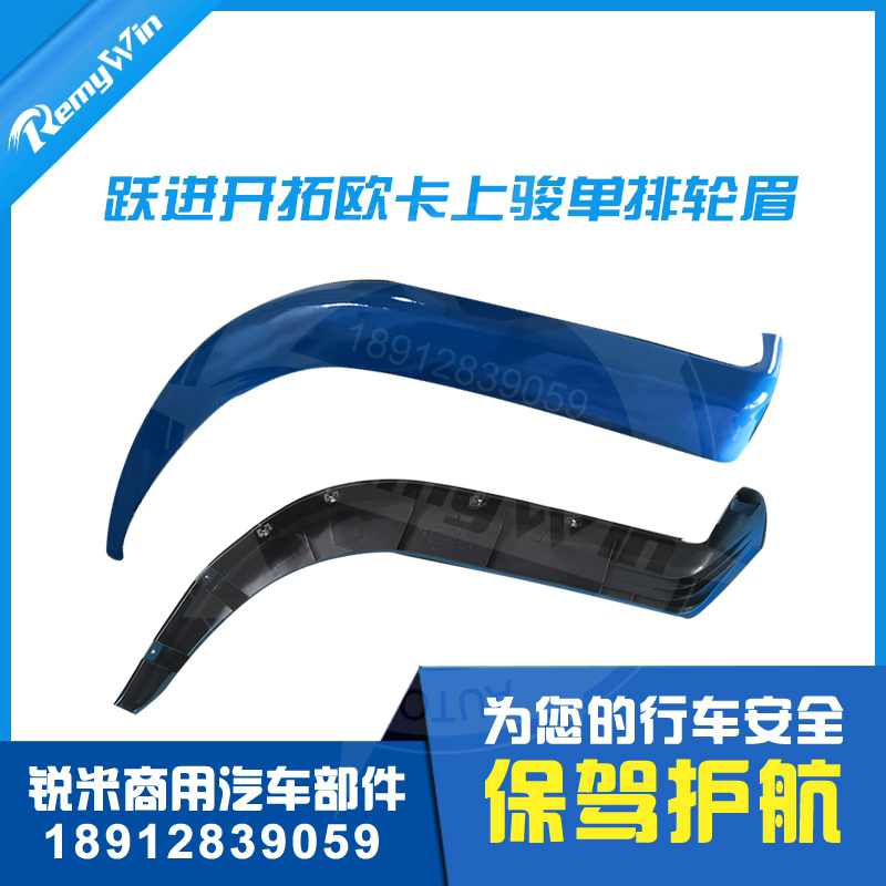 Yuejin develops Shangjun Fuyun X100 X300 X500 wheel eyebrow fender wheel cover side trim fender special offer
