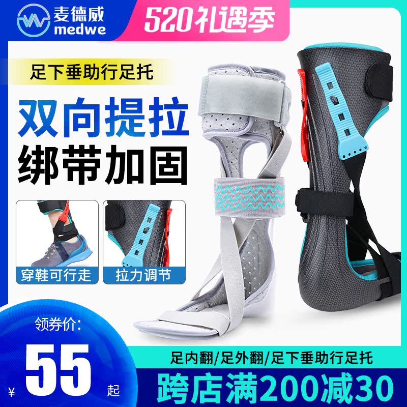 Foot-drop orthopedic foot and exterior correct stroke paralysis rehabilitation shoes ankle fixation feet