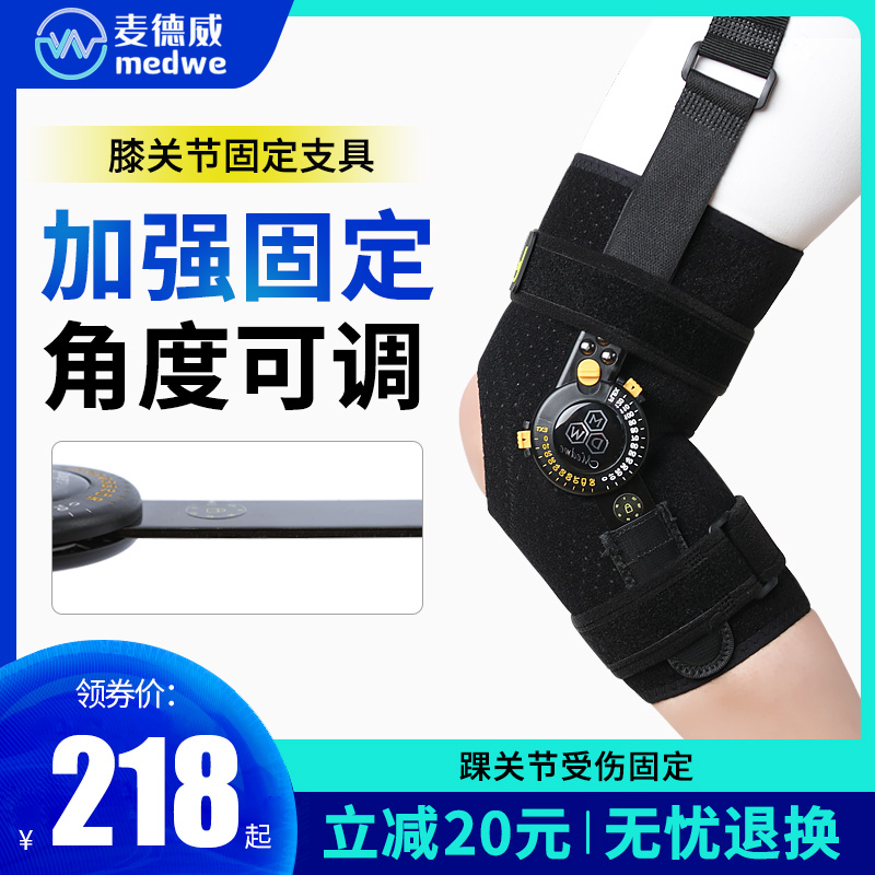 Medway Medical Knee Fixation Bracket Bracket Calf Ligament Injury Rehabilitation Adjustable Knee Brace