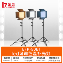 Golden Bay EFP-50BI Dual Color Temperature LED Video Live Beauty Beauty Makeup Lamp Photo Shoot Tonic Flexo Light
