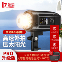 Golden Bay HD400PRO High Speed Takeaway Flash Outdoor Photography Light Easy to catch the light and film shed for light and tonic light