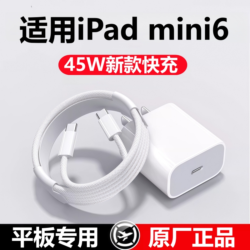 Suitable for Ipadmini6 Charger Cable, Fast Charging Head, 45W Charging Head, Original Cable for Apple Tablet Mini6, Genuine Product Suitable for Ipadmini6 Charger Cable, Fast Charging Head, 45W Charging Head, Original Cable for Apple Tablet Mini6, Genuine Product