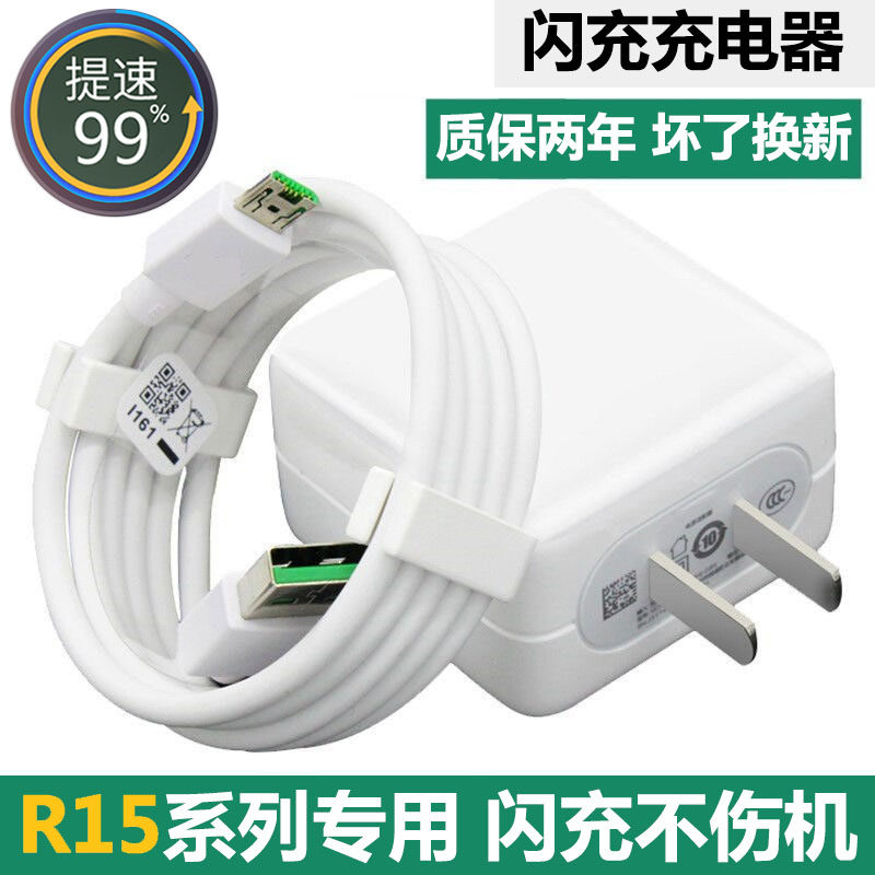 Suitable for oppor15 charging line flash charging line charger R15 dream version out of extremely original data line 4A charging head