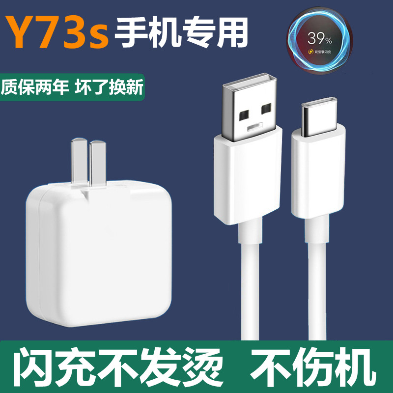 Applicable vivoy73s charged wire flash charge charger y73s original fitting data line Y73s mobile phone fast charging and charging head