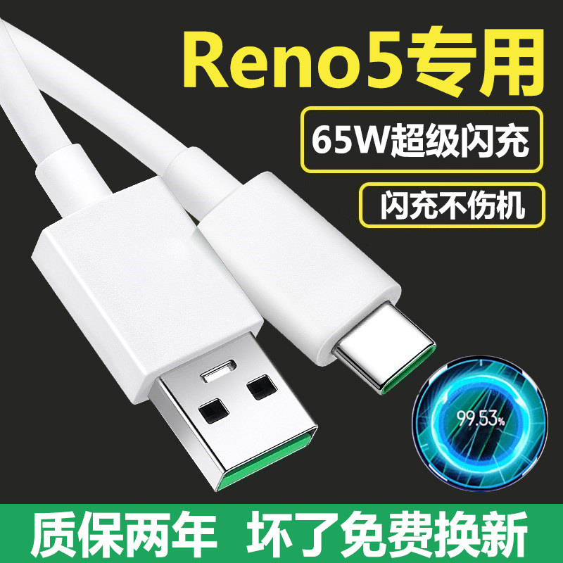 Applicable oppoReno5pro charged wire flash charge charger reno5k out of extremely original fit data line 65w plug