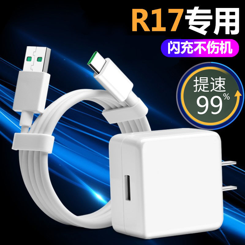 Apply oppoR17 Flashcharging charger R17 Out of pole original charging line R17 Private data line 4A Charging head