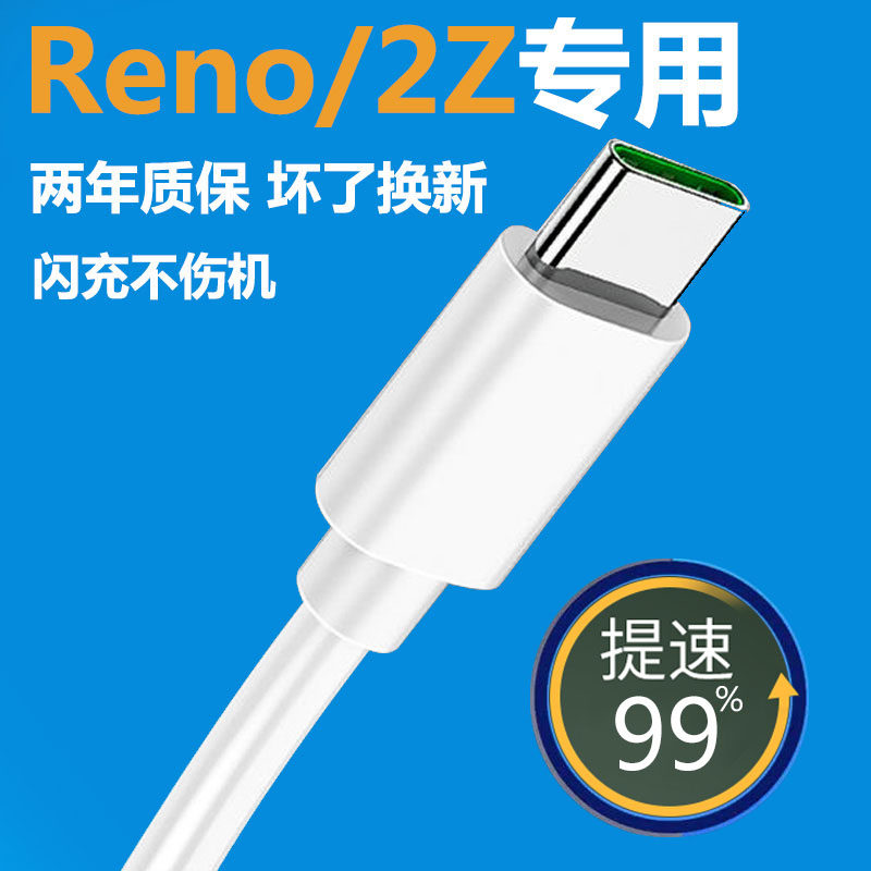 Applicable opporeno2z Charging line flash charge line charger Reno out of extremely original loading data line Fast charge charging head