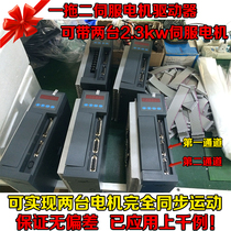 DS302 one-drag two dual-channel AC servo drive Servo Motor set two motors dual-axis synchronization