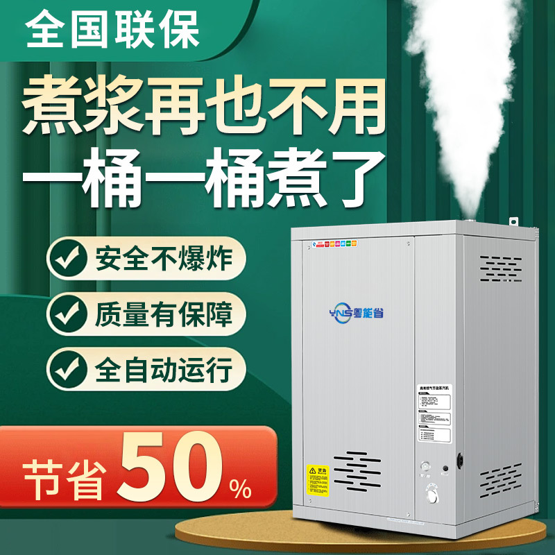 Gas Steam Generator for Commercial Use, Suitable for Steaming Buns, Cooking Soy Milk, Energy-Saving Steam Boiler, Steaming Cabinet, and Brewing Steam Engine Gas Steam Generator for Commercial Use, Suitable for Steaming Buns, Cooking Soy Milk, Energy-Saving Steam Boiler, Steaming Cabinet, and Brewing Steam Engine