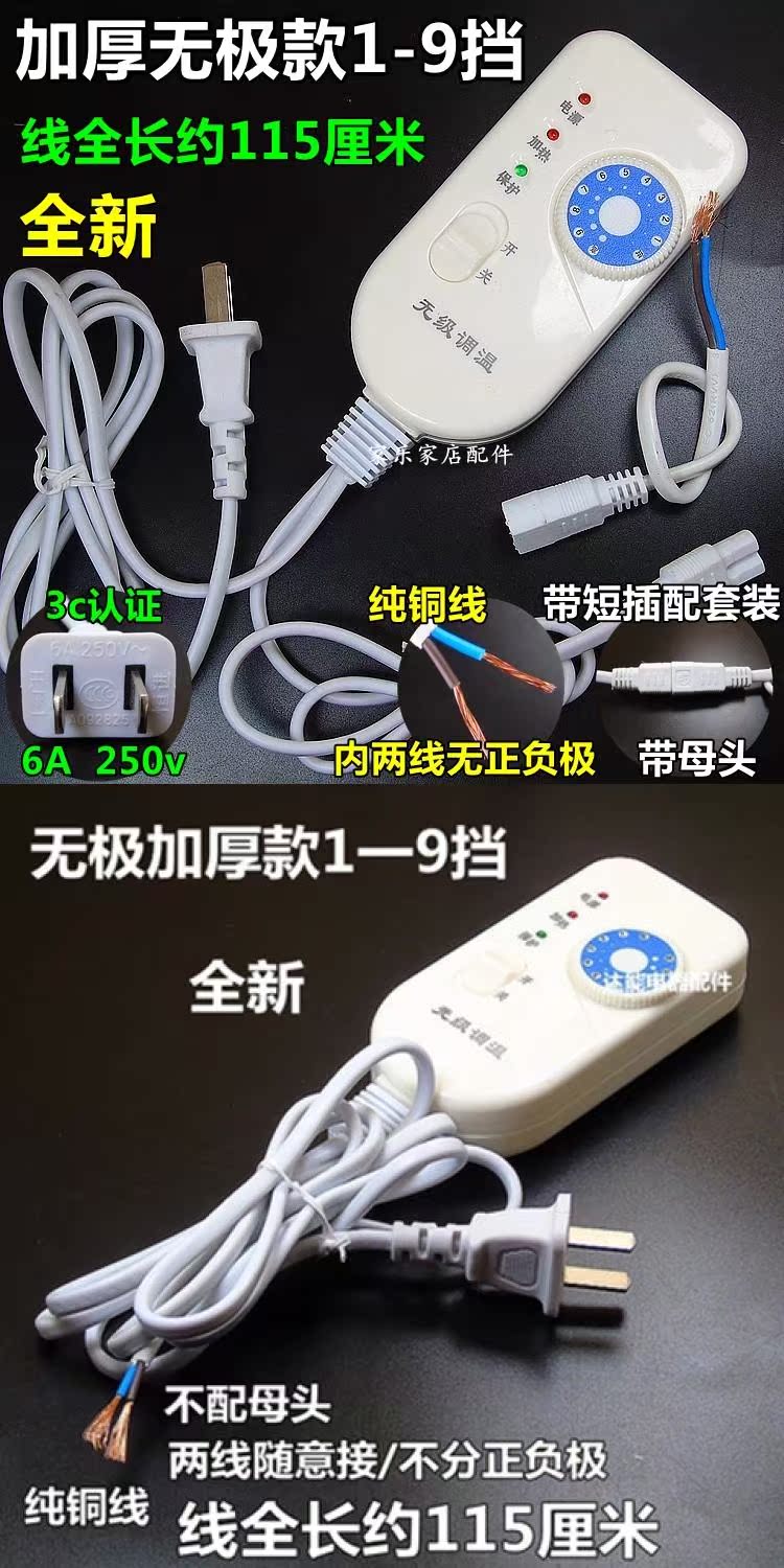 Chăn điện chăn điện vị trí công tắc đơn đôi nhíp điện điều khiển nhiệt độ điều khiển duy nhất điều khiển kép điều khiển nhiệt độ phụ kiện thảm điện sưởi ấm hàn quốc