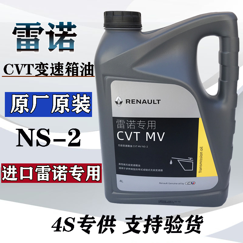 Renault Original Cvt Transmission Oil Ns2 Imported for Koleos, Fluence, Latitude Original Transmission Oil Gearbox Oil
