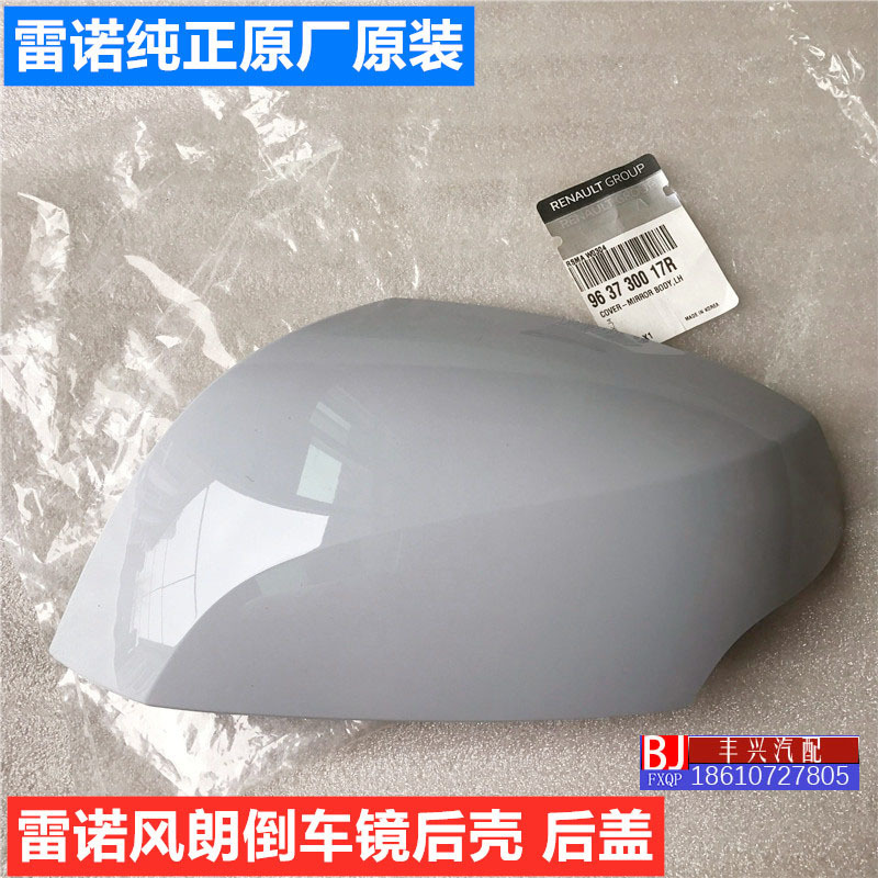 Imported Renault Fluence Latitude Rearview Mirror Reflector Rear View Mirror Housing Shell Genuine Original Factory Parts