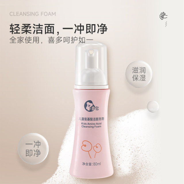 ໂຟມລ້າງໜ້າເດັກ Xido ອາຊິດ amino cleansing foam locks water for boy and girls moisturizing foam facial cleanser