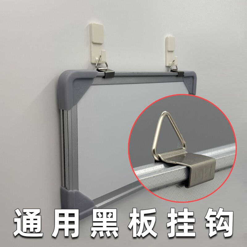 Blackboard Clip-On Whiteboard Hook, Triangular Hook, Wall-Mounted Whiteboard Accessories, Wall-Mounted Movable Hook, Traceless Nail