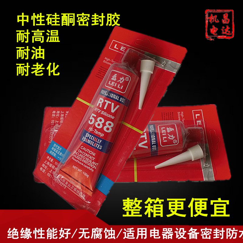 588 silicone pad-free sealant Waterproof engine high temperature leak-proof gasket-free red glue Lei Force sealant