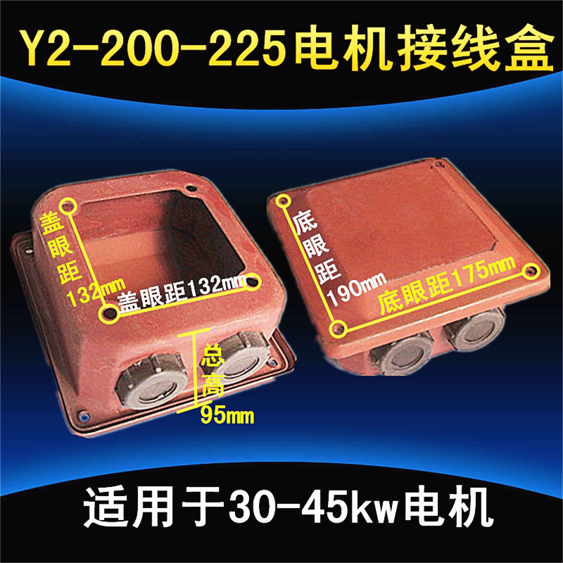 Y2 junction box 200 motor tin box 225 wire column protection box 30 kW -45 kW motor YE2 accessories