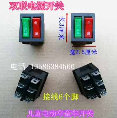 Stroller power switch Children's electric car remote control toy car dual 6-foot power switch repair accessories